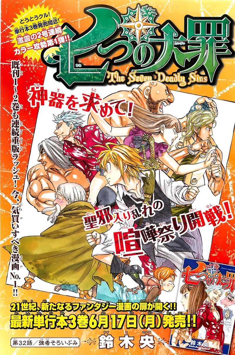 七つの大罪 105話 Manga Townまんがタウン まんがまとめ 無料コミック漫画 ネタバレ