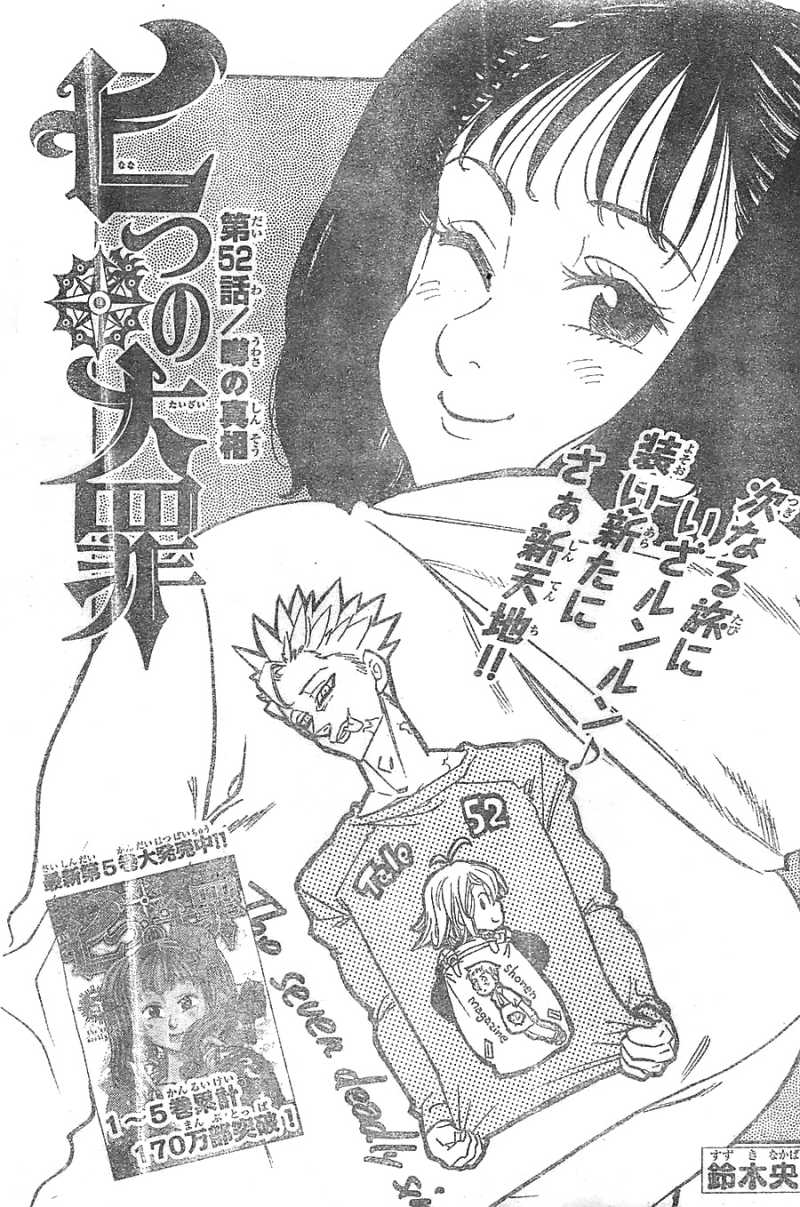 七つの大罪 105話 Manga Townまんがタウン まんがまとめ 無料コミック漫画 ネタバレ