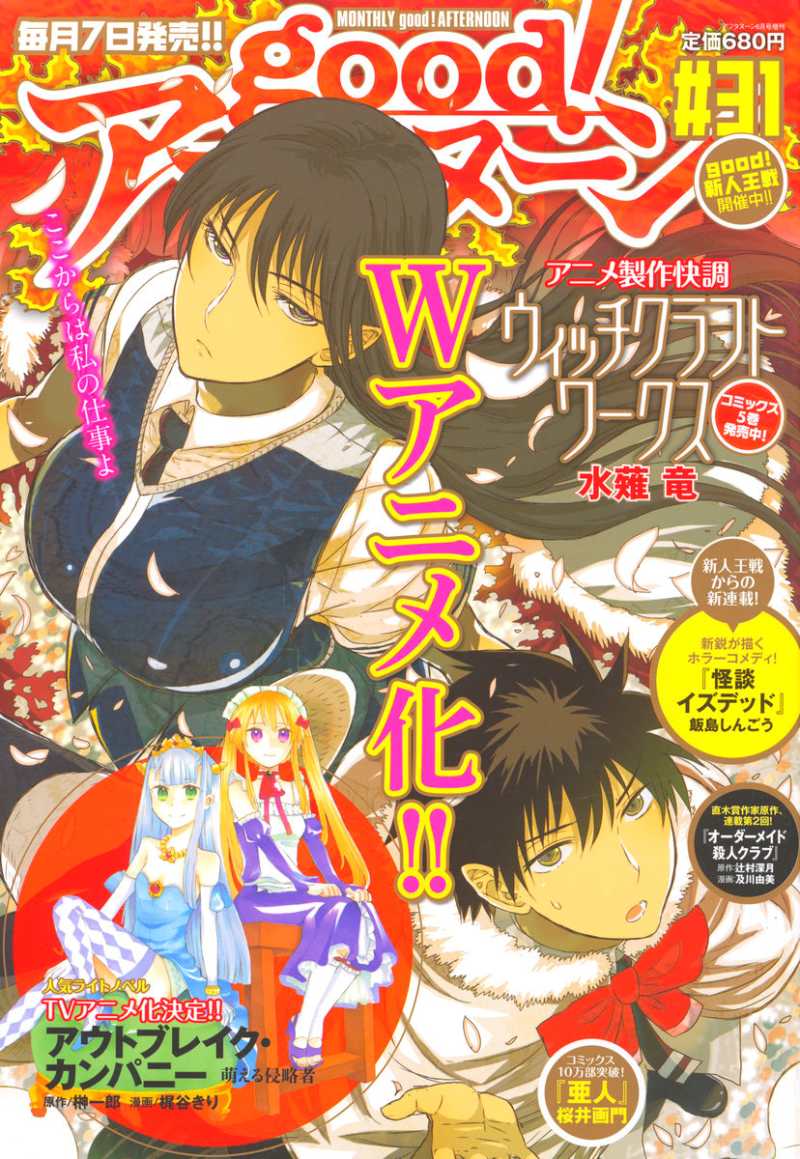 ウィッチクラフトワークス 漫画村 まんがまとめ 無料コミック漫画 ネタバレ