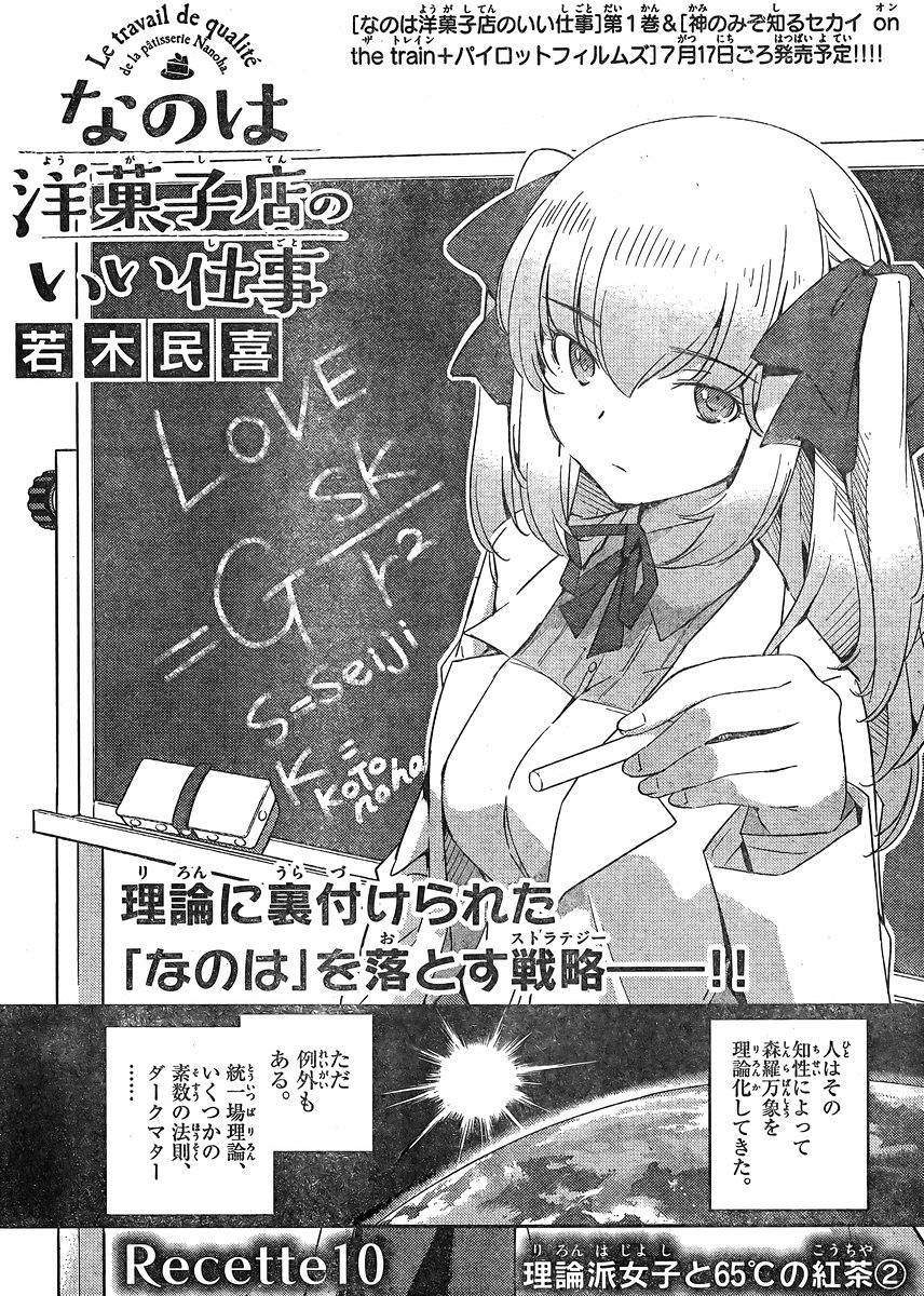 なのは洋菓子店のいい仕事 14話 Manga Townまんがタウン まんがまとめ 無料コミック漫画 ネタバレ