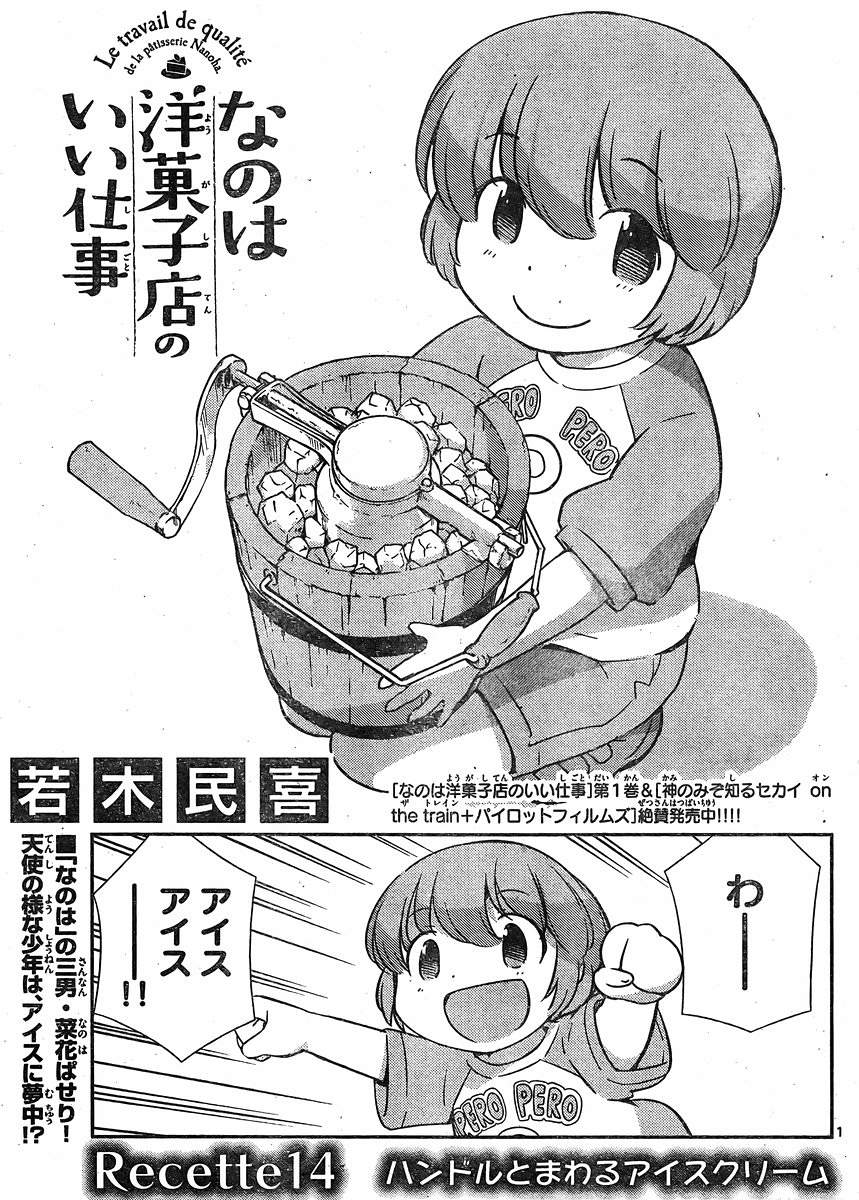 なのは洋菓子店のいい仕事 14話 Manga Townまんがタウン まんがまとめ 無料コミック漫画 ネタバレ