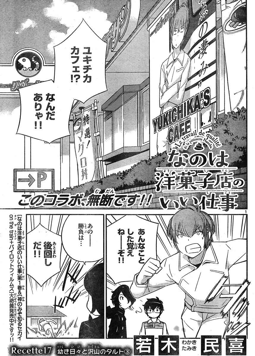 なのは洋菓子店のいい仕事 22話 Manga Townまんがタウン まんがまとめ 無料コミック漫画 ネタバレ