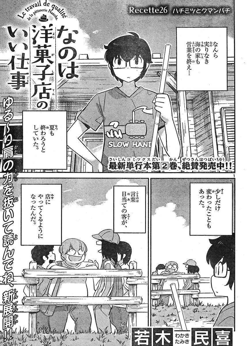 なのは洋菓子店のいい仕事 26話 Manga Townまんがタウン まんがまとめ 無料コミック漫画 ネタバレ