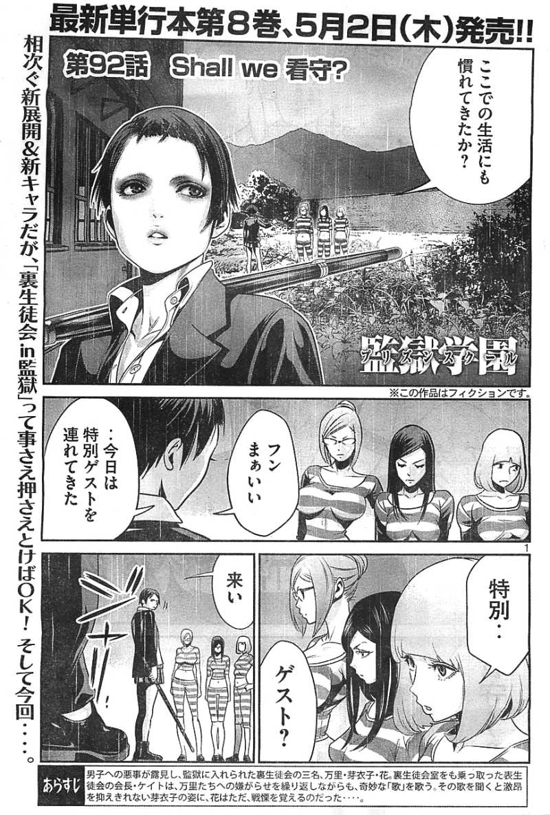 監獄学園 161話 Manga Townまんがタウン まんがまとめ 無料コミック漫画 ネタバレ