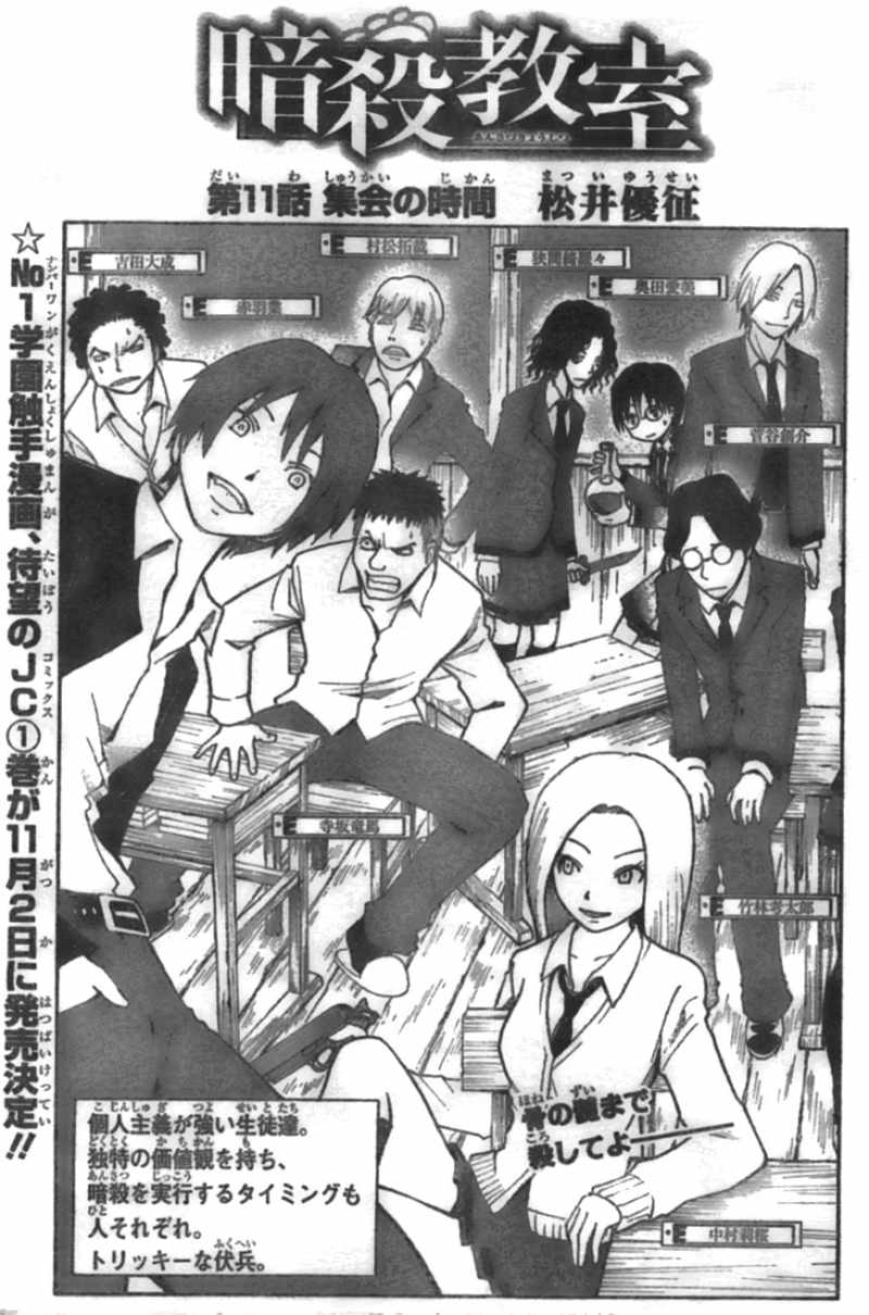 暗殺教室 14巻 Manga Townまんがタウン まんがまとめ 無料コミック漫画 ネタバレ