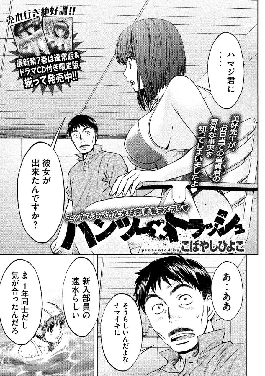 ハンツー トラッシュ 77話 漫画村 まんがまとめ 無料コミック漫画 ネタバレ