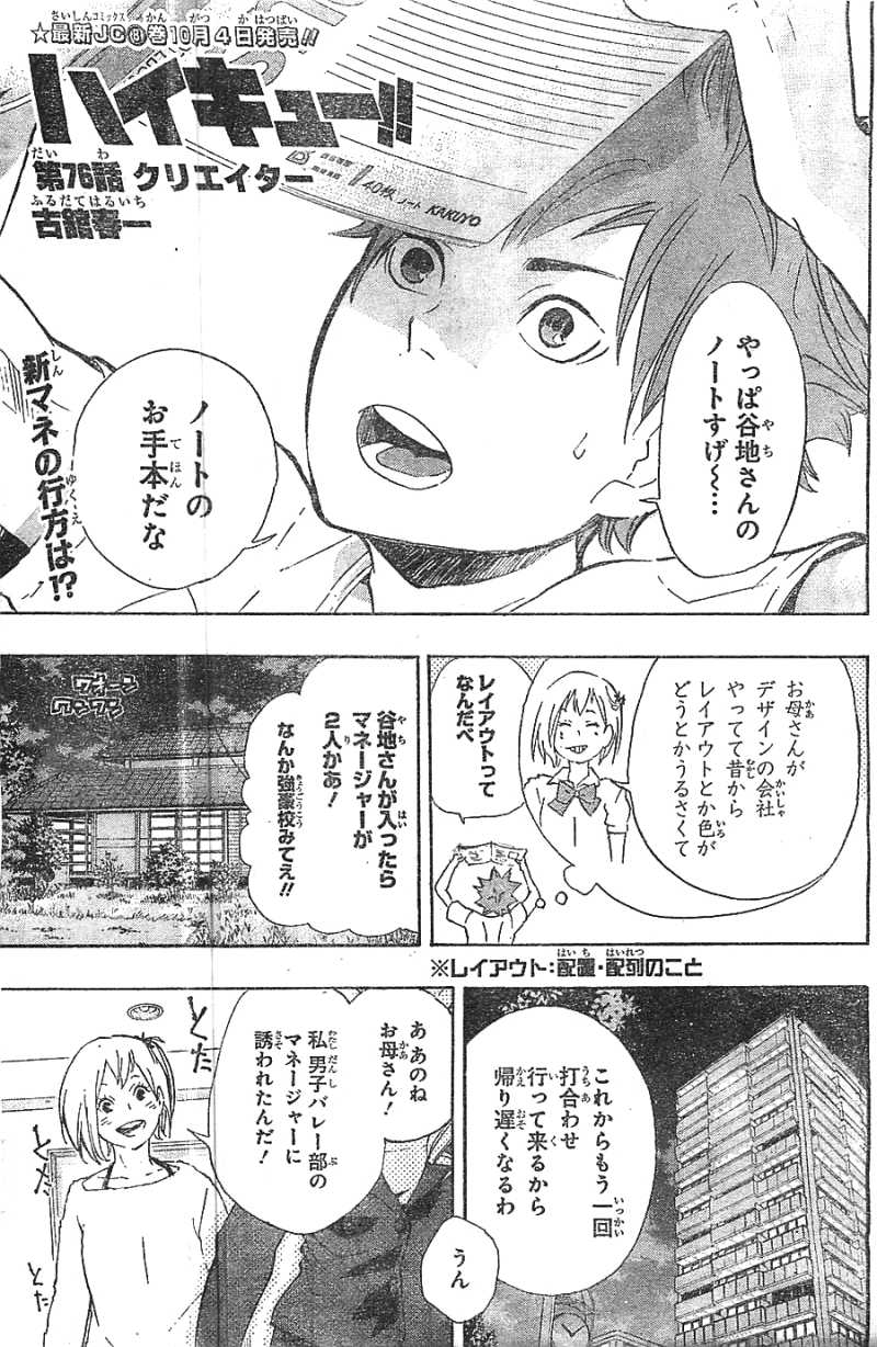 ハイキュー 178話 Manga Townまんがタウン まんがまとめ 無料コミック漫画 ネタバレ