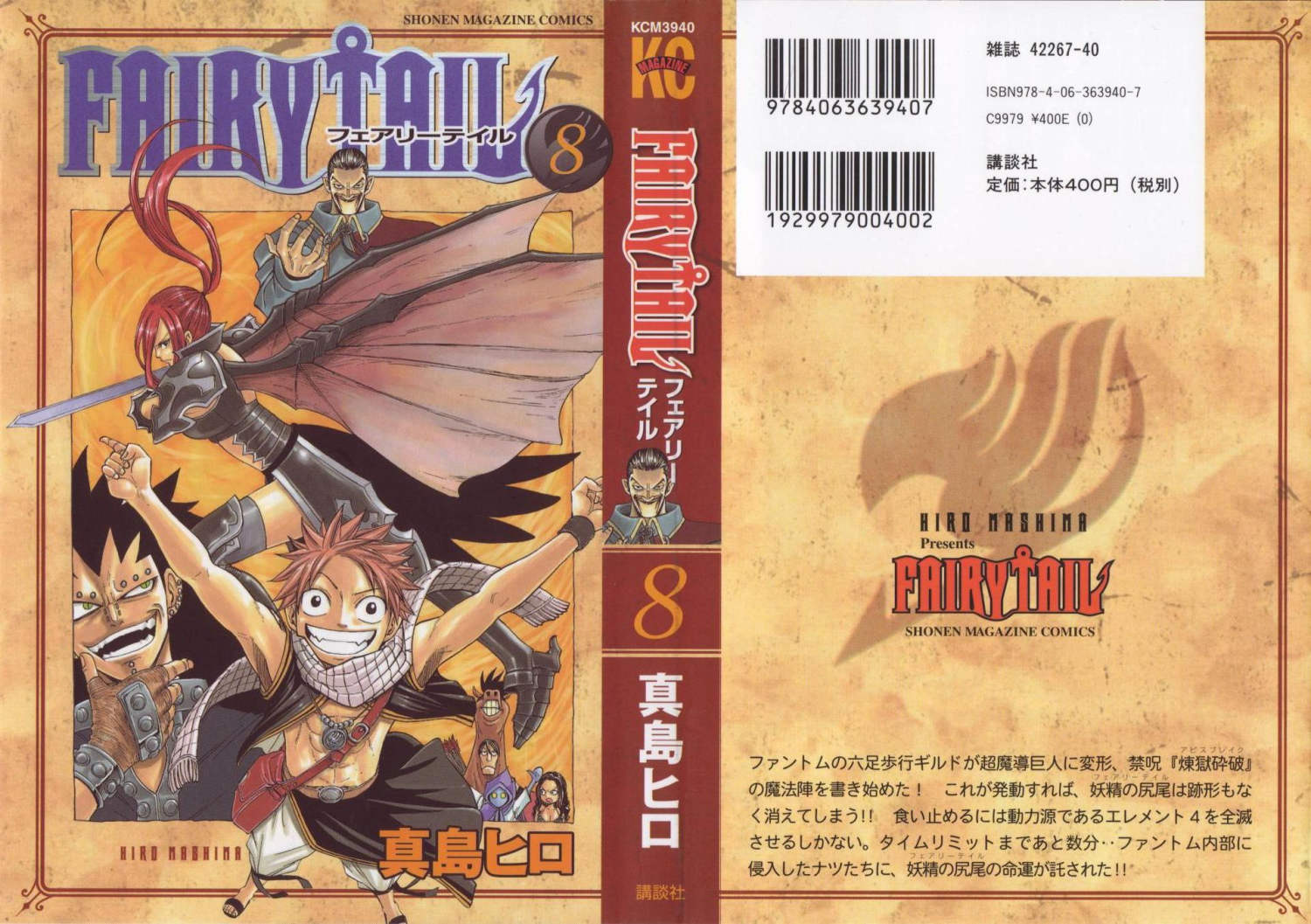 Fairy Tail 23巻 漫画村 まんがまとめ 無料コミック漫画 ネタバレ