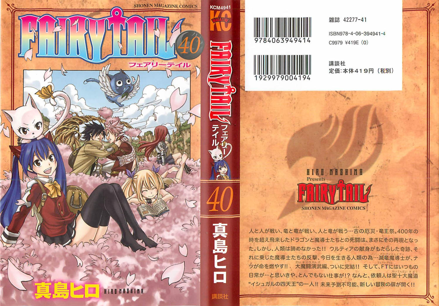 Fairytail 354話 Manga Townまんがタウン まんがまとめ 無料コミック漫画 ネタバレ