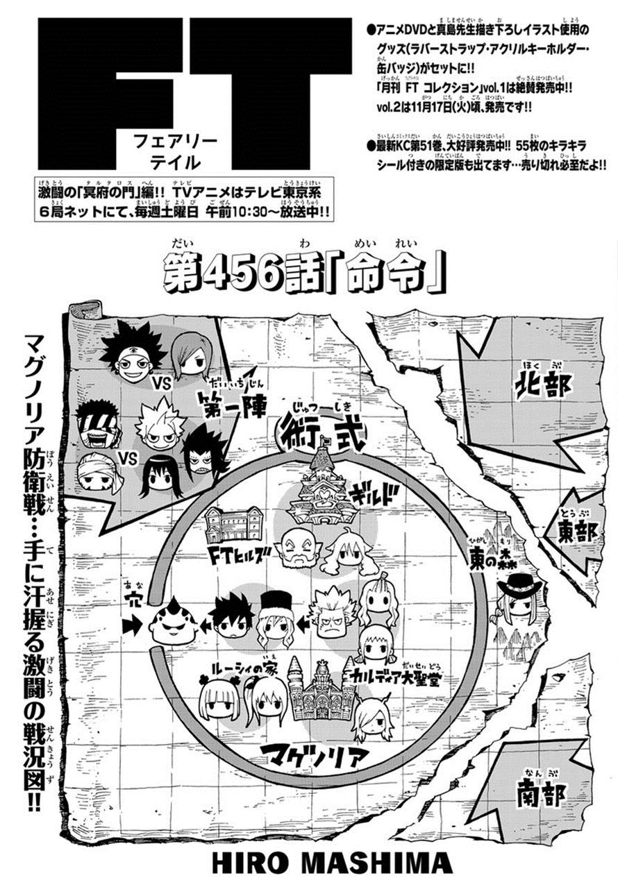 Fairytail 456話 漫画村