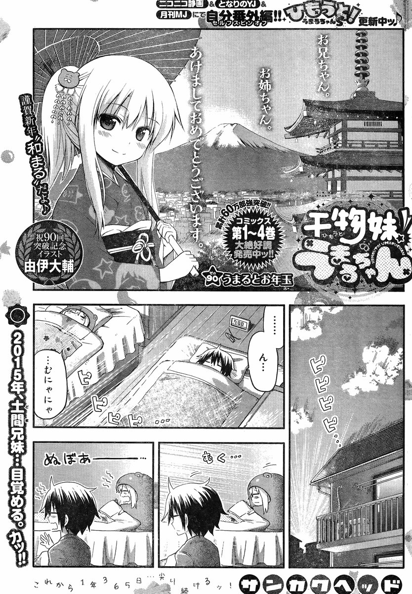 干物妹 うまるちゃん 0話 Manga Townまんがタウン まんがまとめ 無料コミック漫画 ネタバレ