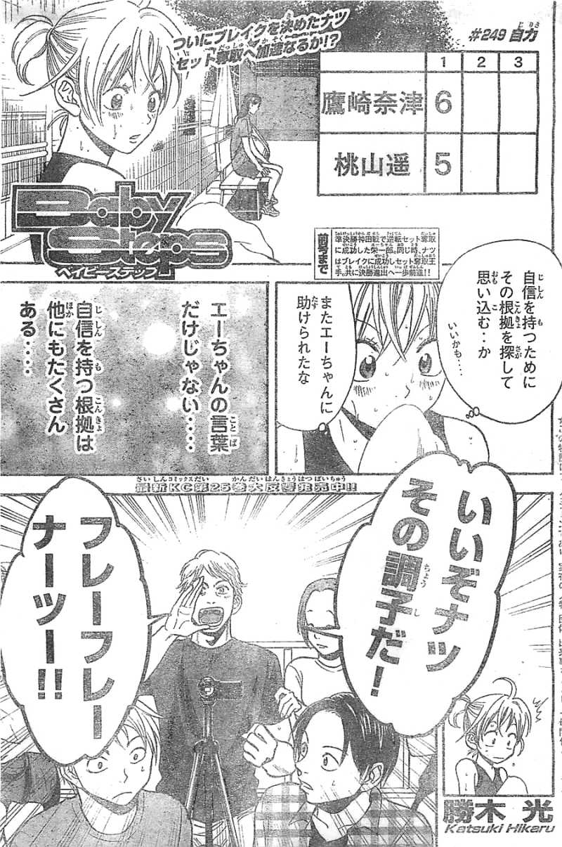 ベイビーステップ 276話 漫画村 まんがまとめ 無料コミック漫画 ネタバレ