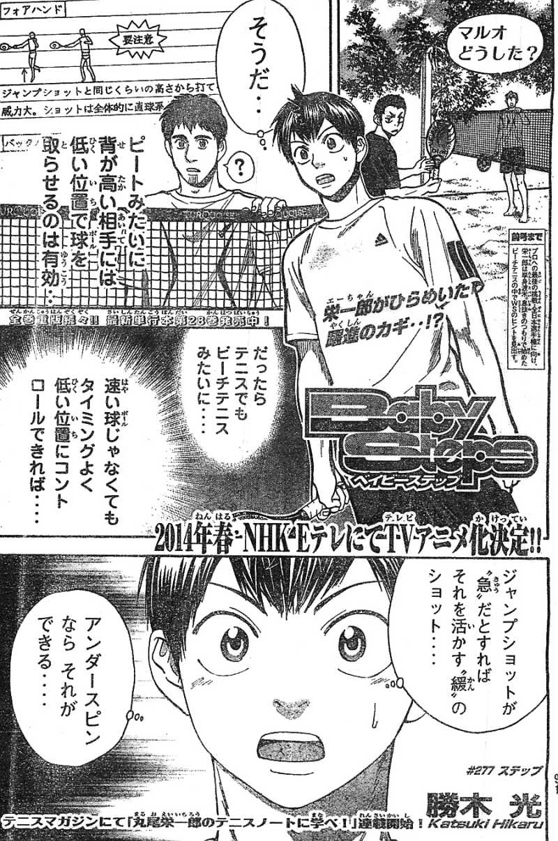 ベイビーステップ 277話 Manga Townまんがタウン