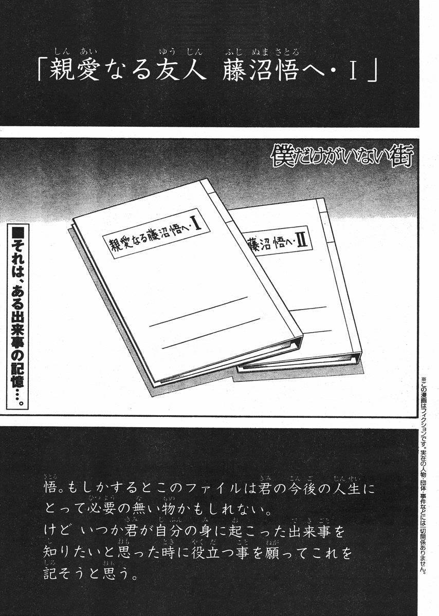 僕だけがいない街 42話 漫画村 まんがまとめ 無料コミック漫画 ネタバレ