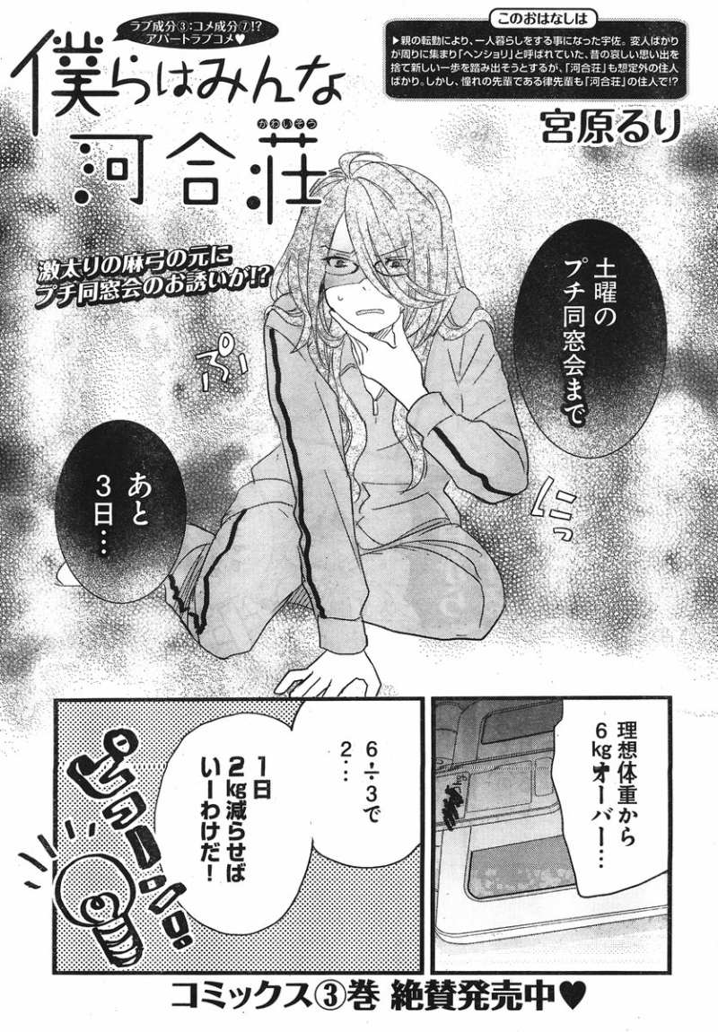 僕らはみんな河合荘 10話 Manga Townまんがタウン まんがまとめ 無料コミック漫画 ネタバレ