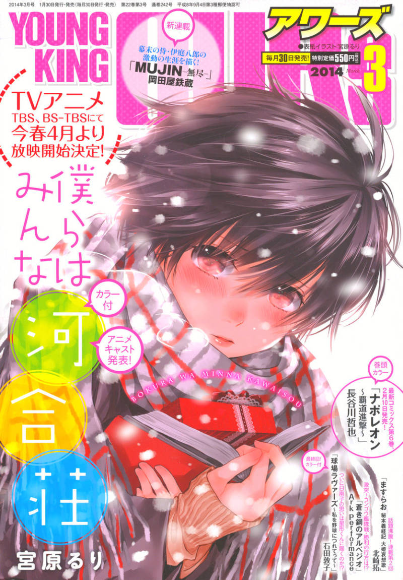 僕らはみんな河合荘 Manga Townまんがタウン まんがまとめ 無料コミック漫画 ネタバレ