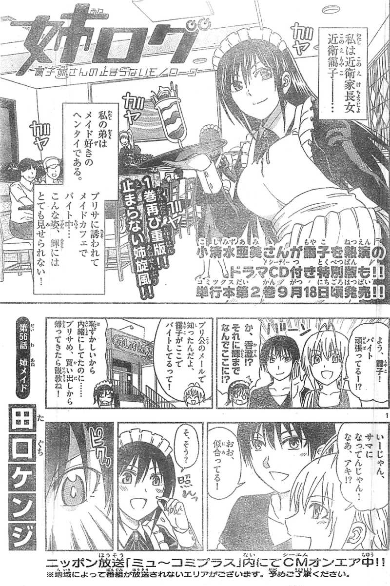 姉ログ 漫画村 まんがまとめ 無料コミック漫画 ネタバレ