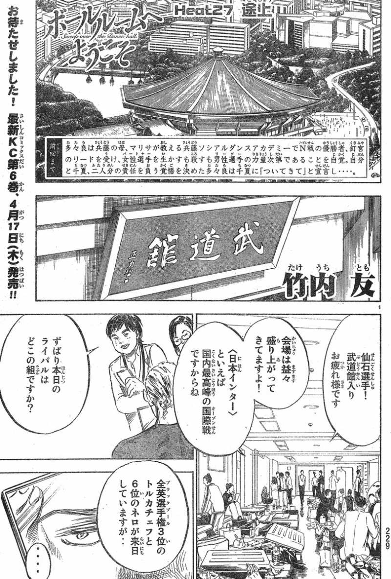 ボールルームへようこそ 22話 Manga Townまんがタウン まんがまとめ 無料コミック漫画 ネタバレ