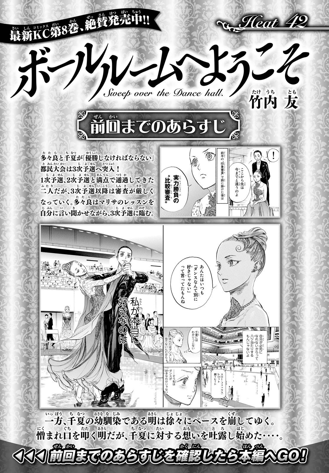 ボールルームへようこそ 7話 Manga Townまんがタウン まんがまとめ 無料コミック漫画 ネタバレ