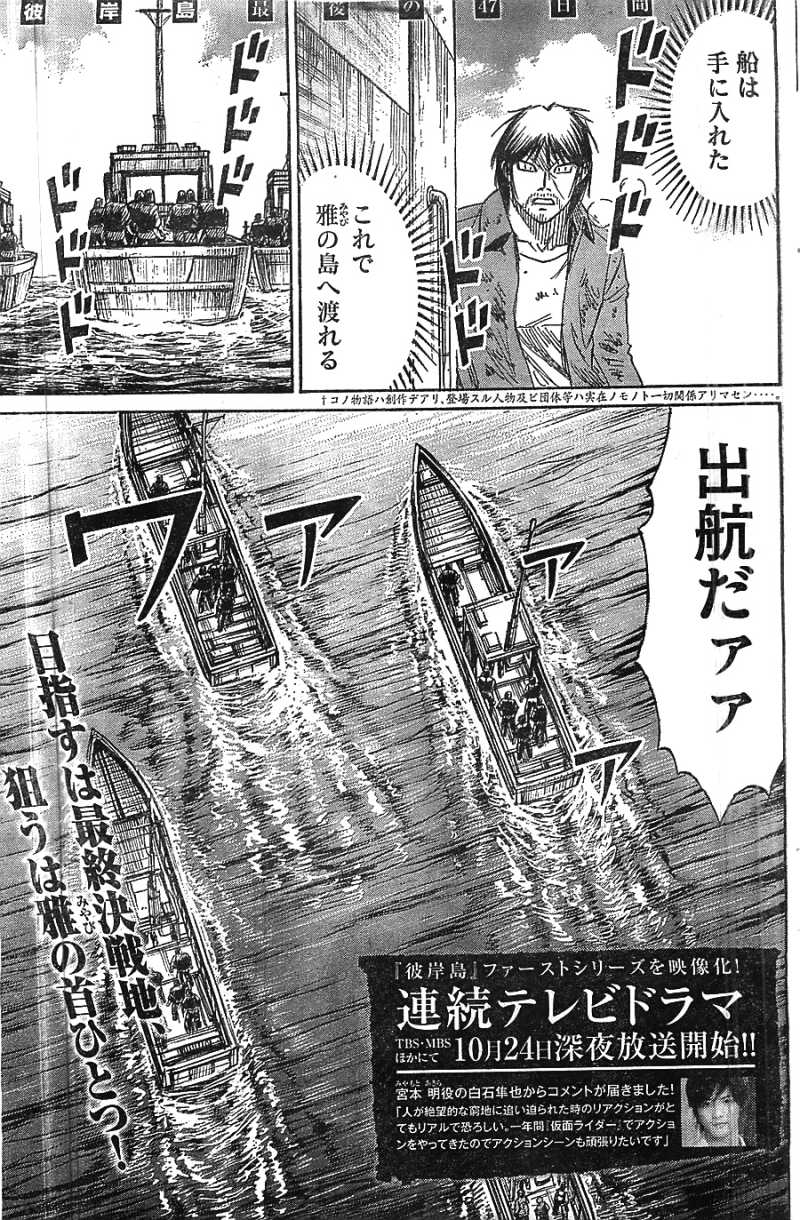 彼岸島最後の47日間 136話 Manga Townまんがタウン まんがまとめ 無料コミック漫画 ネタバレ