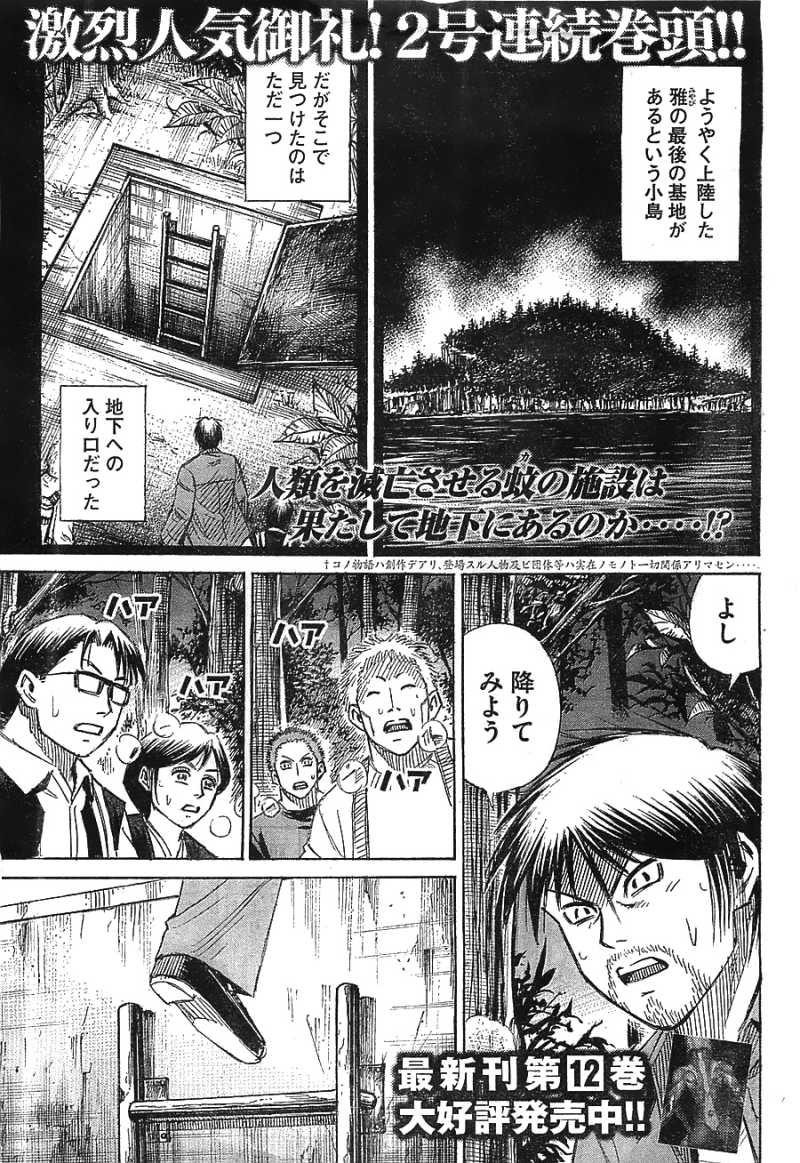 彼岸島最後の47日間 135話 Manga Townまんがタウン