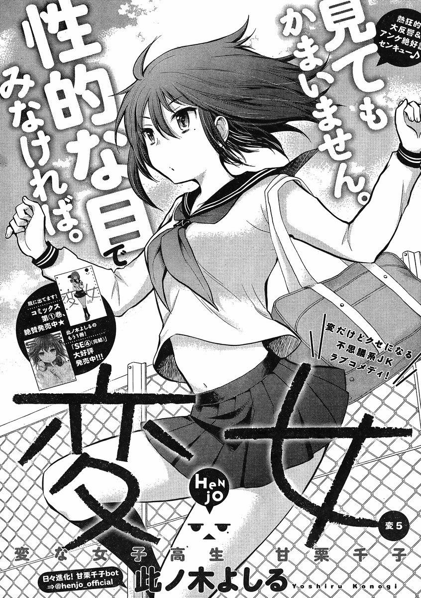 変女 変な女子高生甘栗千子 5話 Manga Townまんがタウン まんがまとめ 無料コミック漫画 ネタバレ