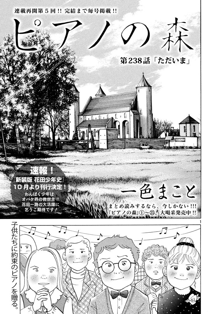 ピアノの森 Manga Townまんがタウン まんがまとめ 無料コミック漫画 ネタバレ