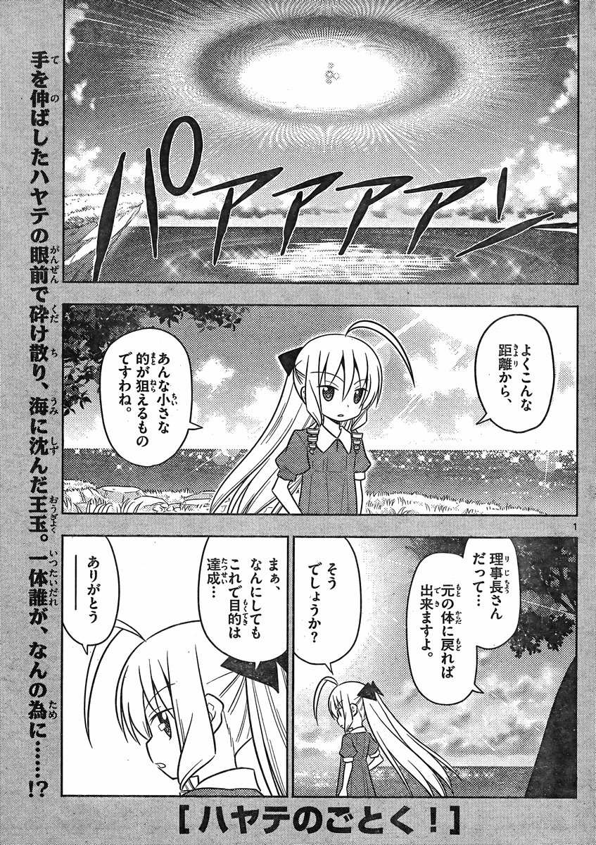 ハヤテのごとく 537話 Manga Townまんがタウン まんがまとめ 無料コミック漫画 ネタバレ