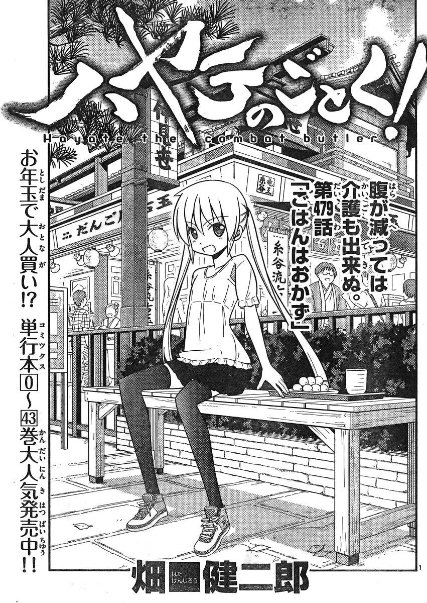 ハヤテのごとく 537話 Manga Townまんがタウン まんがまとめ 無料コミック漫画 ネタバレ