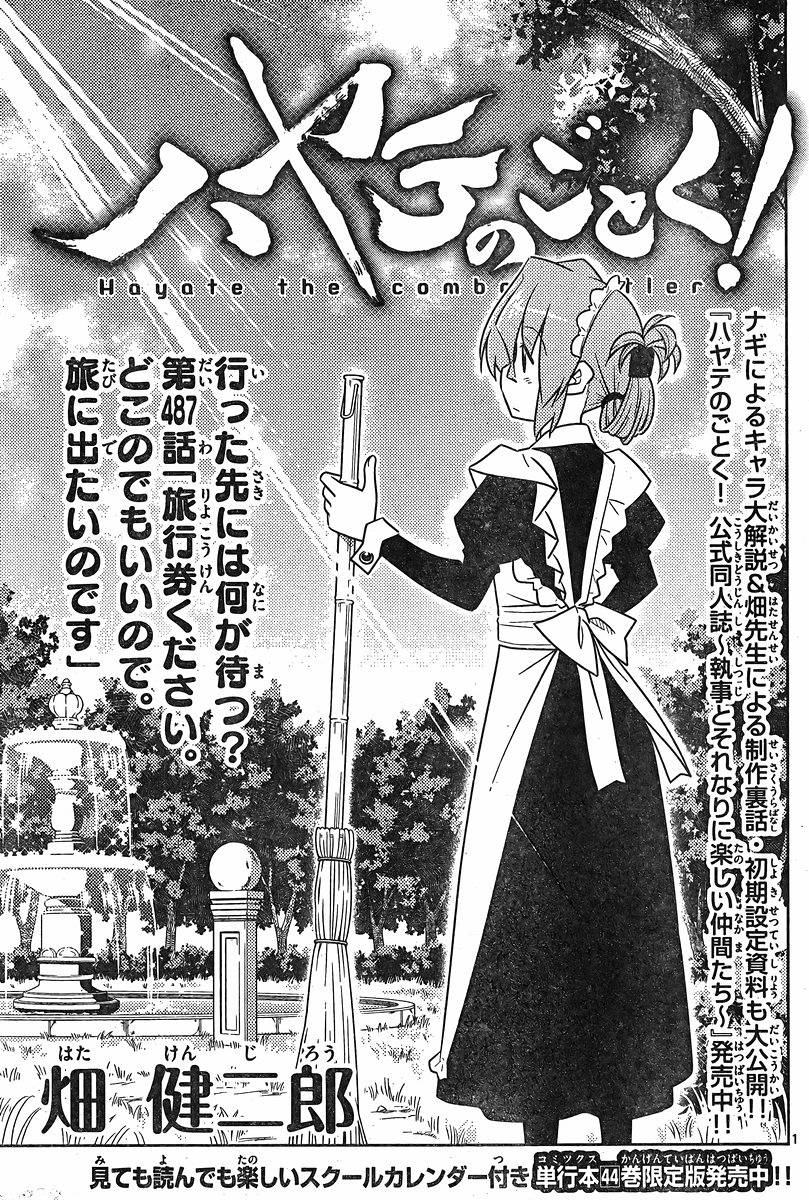 ハヤテのごとく 537話 Manga Townまんがタウン まんがまとめ 無料コミック漫画 ネタバレ