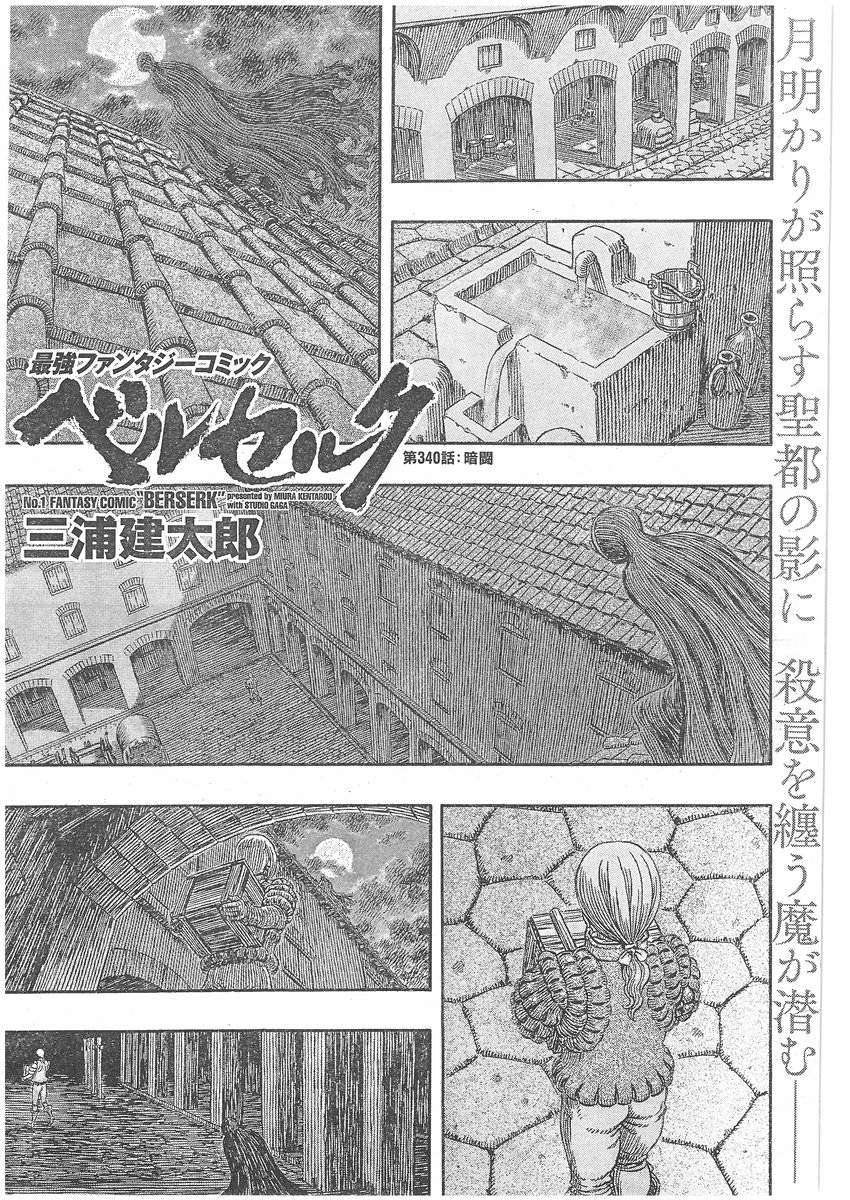 ベルセルク 332話 Manga Townまんがタウン まんがまとめ 無料コミック漫画 ネタバレ