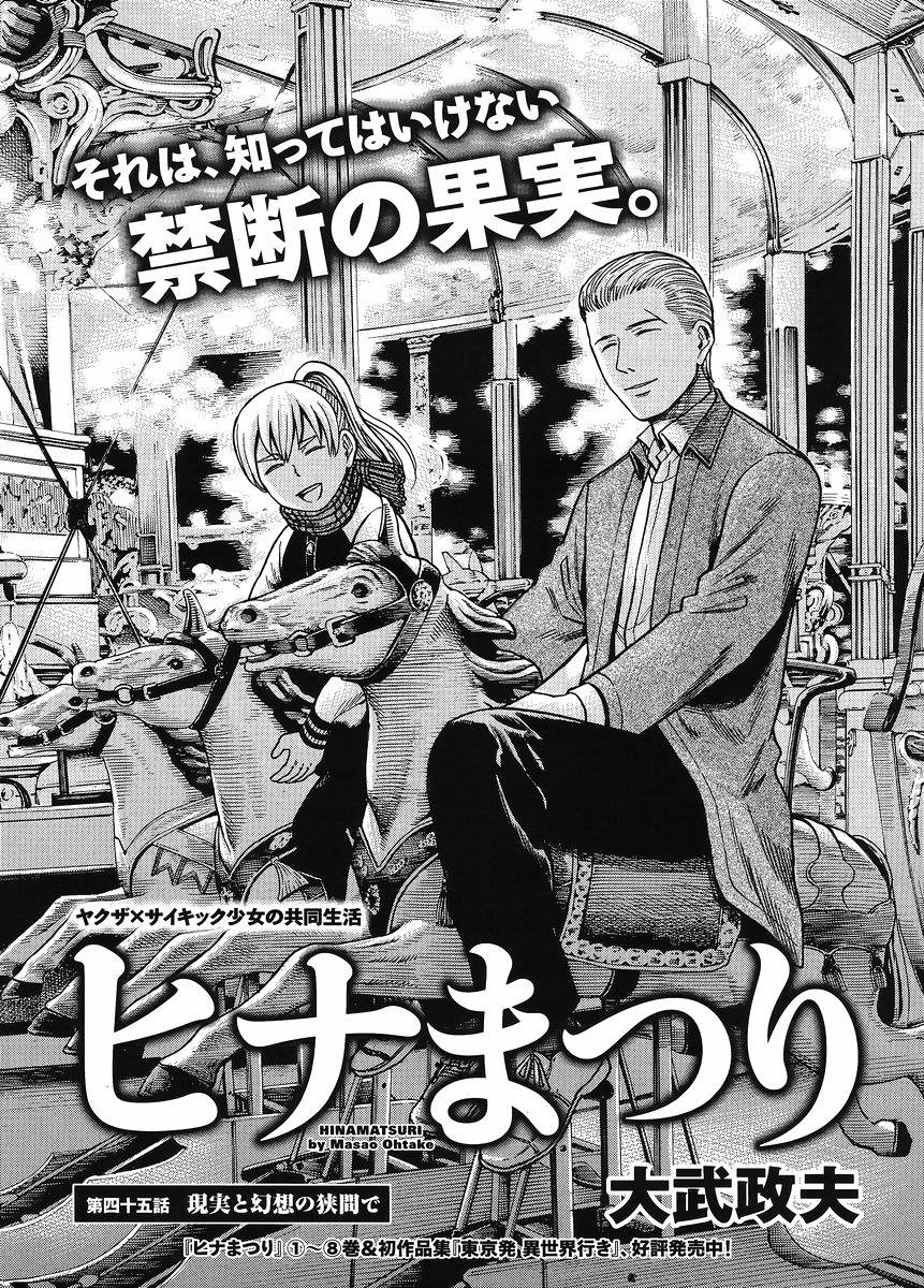 ヒナまつり 5巻 Manga Townまんがタウン まんがまとめ 無料コミック漫画 ネタバレ