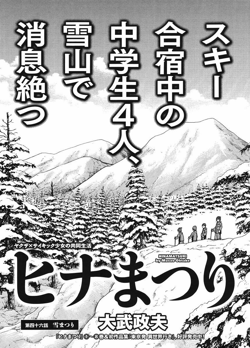 ヒナまつり 5巻 Manga Townまんがタウン まんがまとめ 無料コミック漫画 ネタバレ