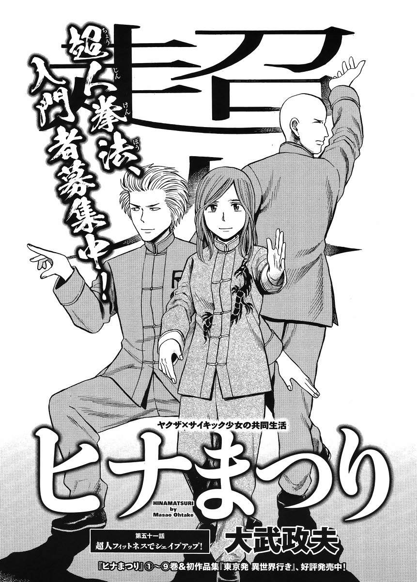 ヒナまつり 5巻 Manga Townまんがタウン まんがまとめ 無料コミック漫画 ネタバレ