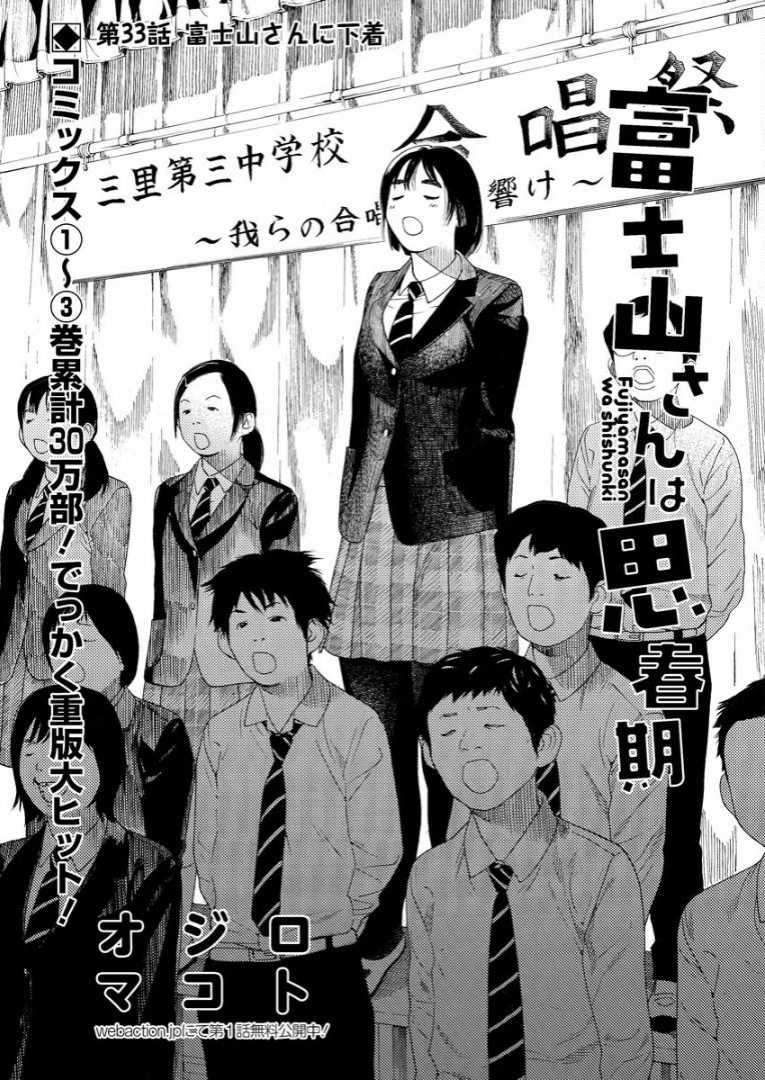 富士山さんは思春期 漫画村 まんがまとめ 無料コミック漫画 ネタバレ