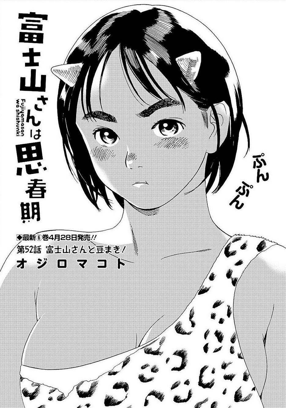 富士山さんは思春期 漫画村 まんがまとめ 無料コミック漫画 ネタバレ