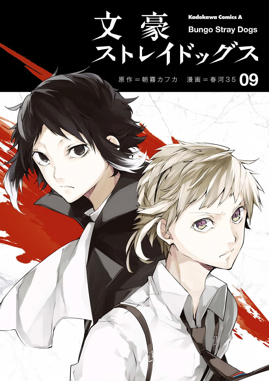 文豪ストレイドッグス 4巻 Manga Townまんがタウン まんがまとめ 無料コミック漫画 ネタバレ