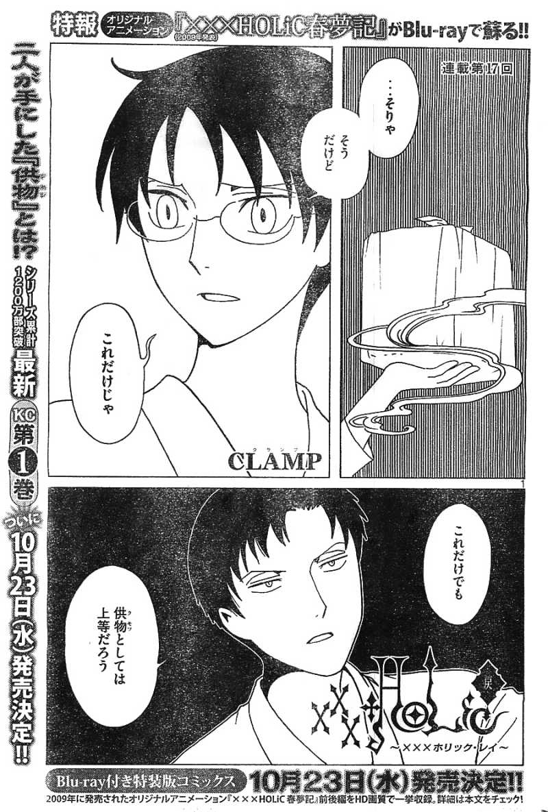 Xxxholic 戻 53話 Manga Townまんがタウン まんがまとめ 無料コミック漫画 ネタバレ