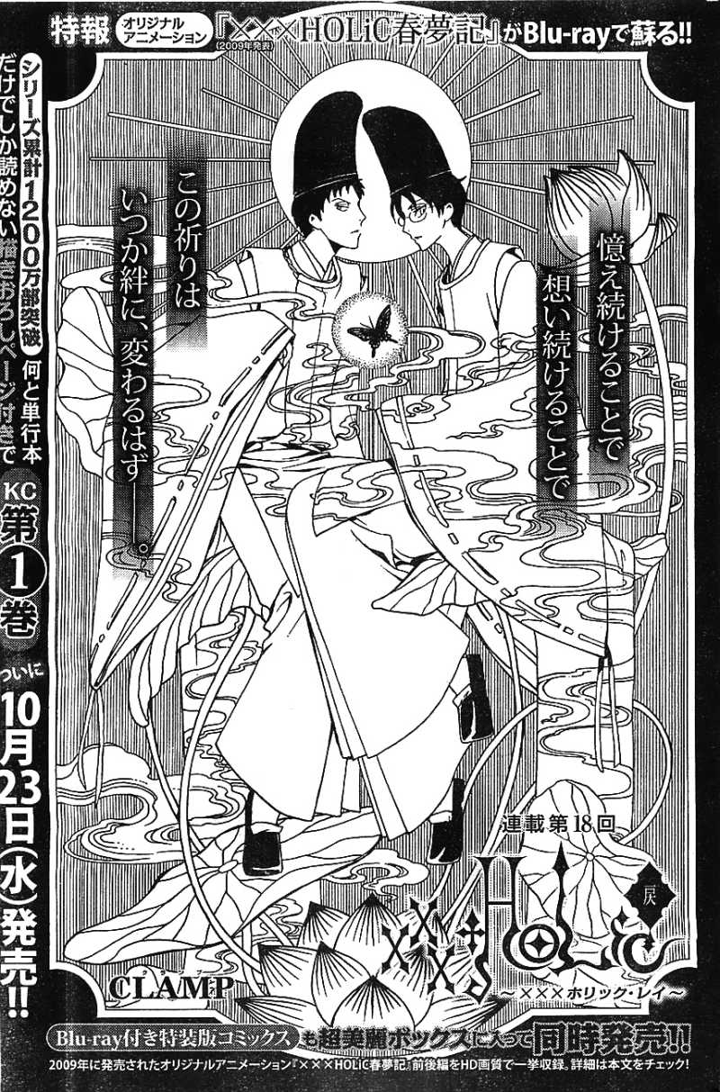 Holic 戻 ホリック戻 4巻 漫画村 まんがまとめ 無料コミック漫画 ネタバレ