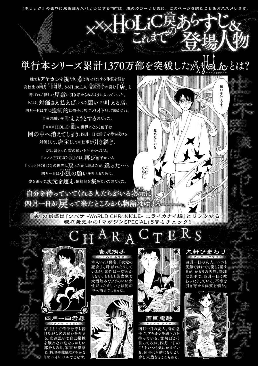 Xxxholic 戻 54話 Manga Townまんがタウン まんがまとめ 無料コミック漫画 ネタバレ