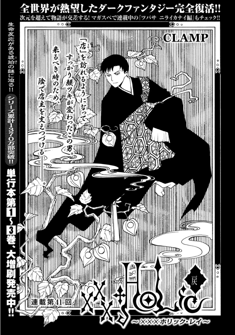 Xxxholic 戻 53話 Manga Townまんがタウン まんがまとめ 無料コミック漫画 ネタバレ