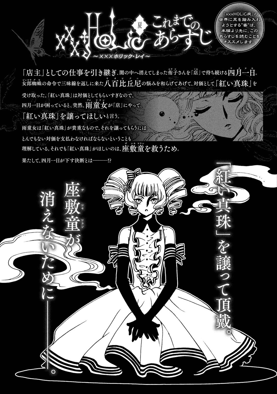 Xxxholic戻 1話 Manga Townまんがタウン まんがまとめ 無料コミック漫画 ネタバレ