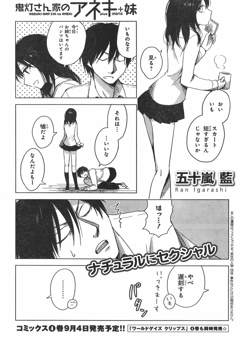 鬼灯さん家のアネキ 妹 17話 漫画村 まんがまとめ 無料コミック漫画 ネタバレ