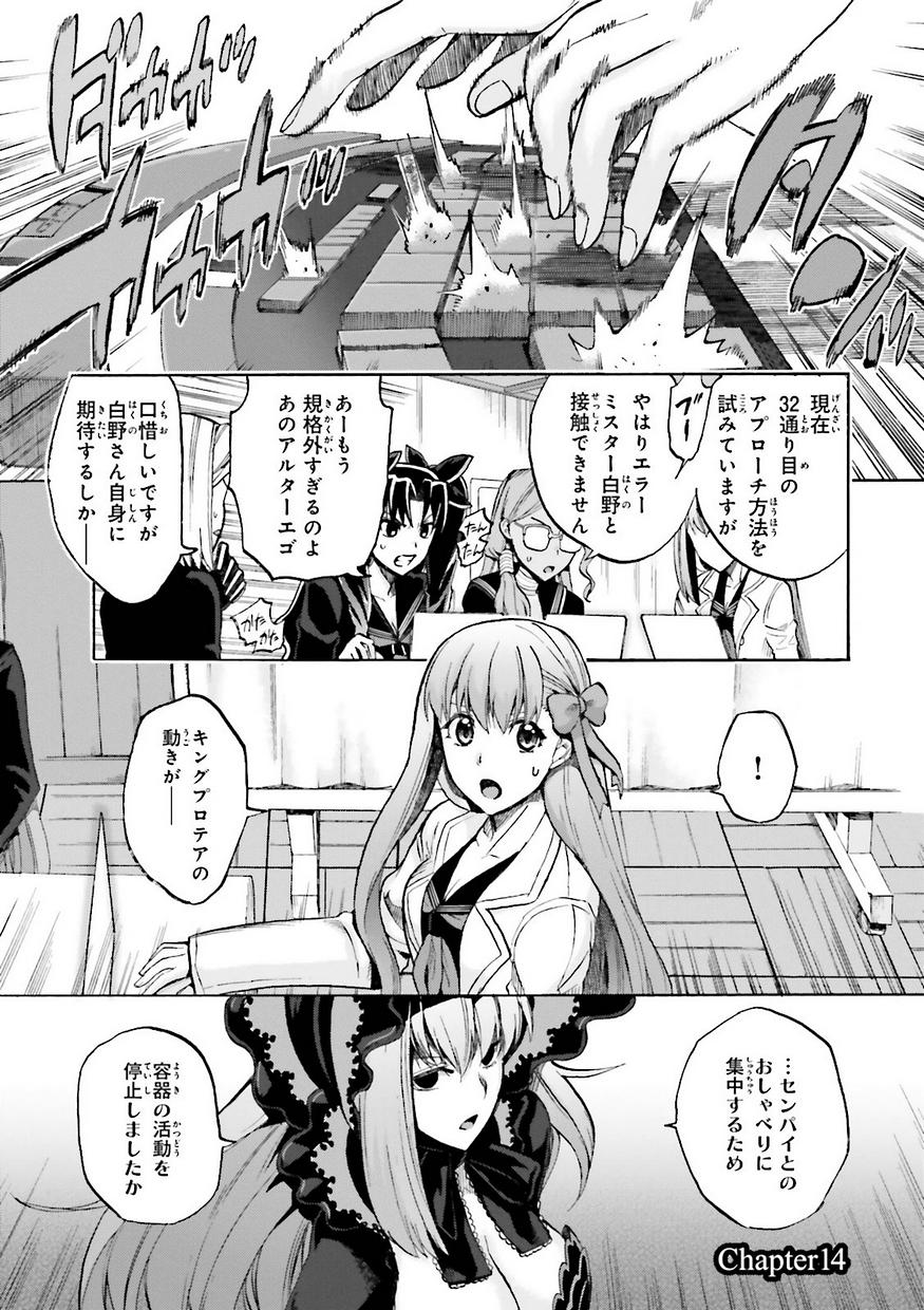 Fate Extra Ccc Foxtail 14話 Manga Townまんがタウン まんがまとめ 無料コミック漫画 ネタバレ