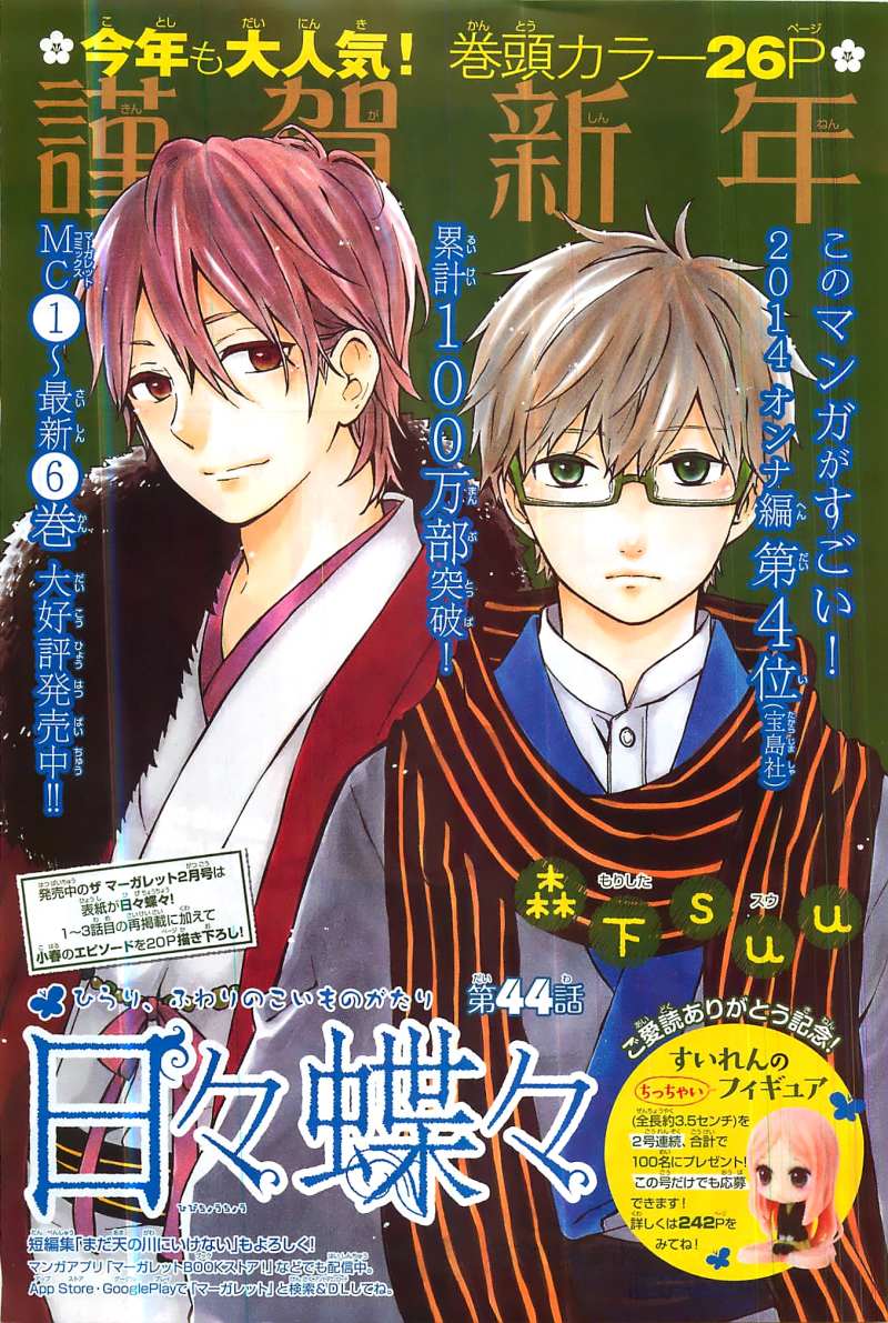 日々蝶々 漫画村 まんがまとめ 無料コミック漫画 ネタバレ