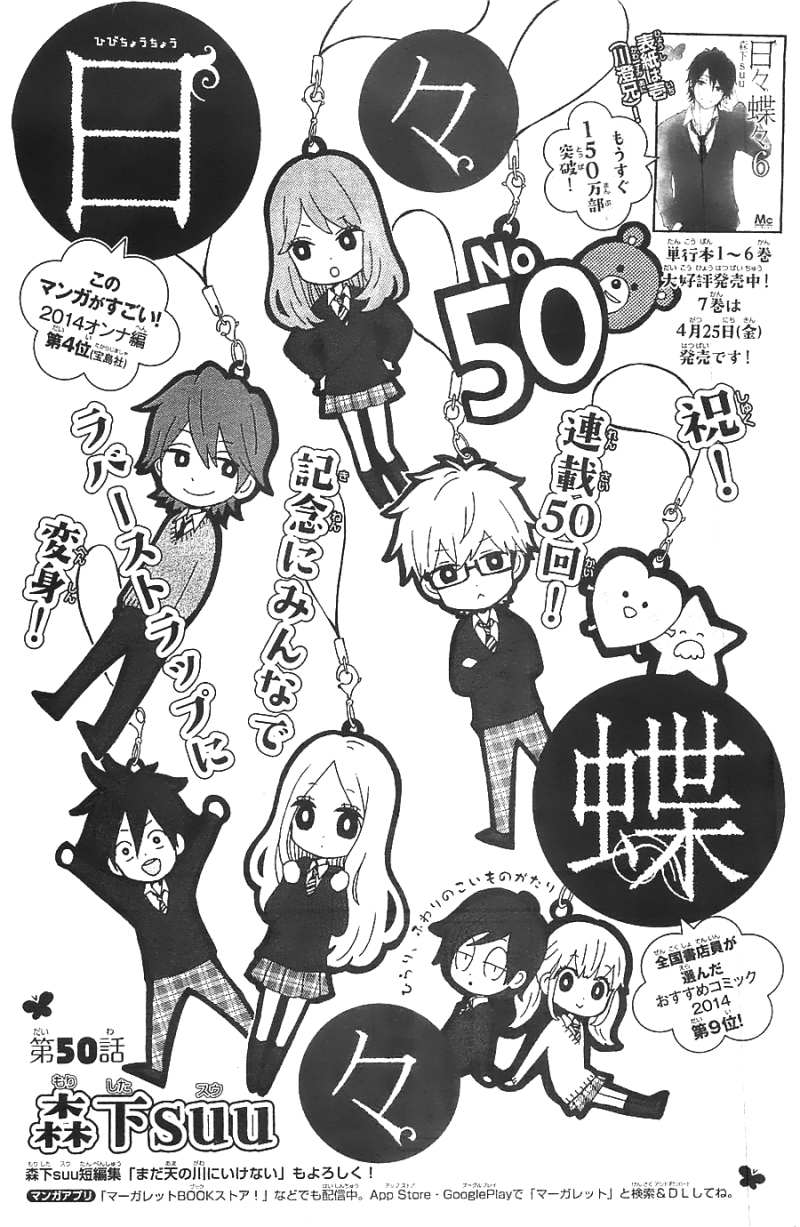 日々蝶々 40話 Manga Townまんがタウン まんがまとめ 無料コミック漫画 ネタバレ