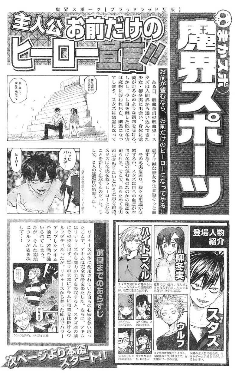 ブラッドラッド 37話 Manga Townまんがタウン まんがまとめ 無料コミック漫画 ネタバレ