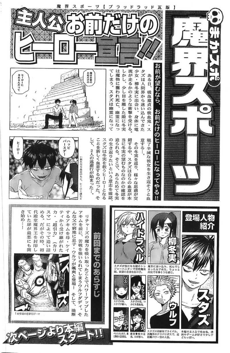 ブラッドラッド 漫画村 まんがまとめ 無料コミック漫画 ネタバレ