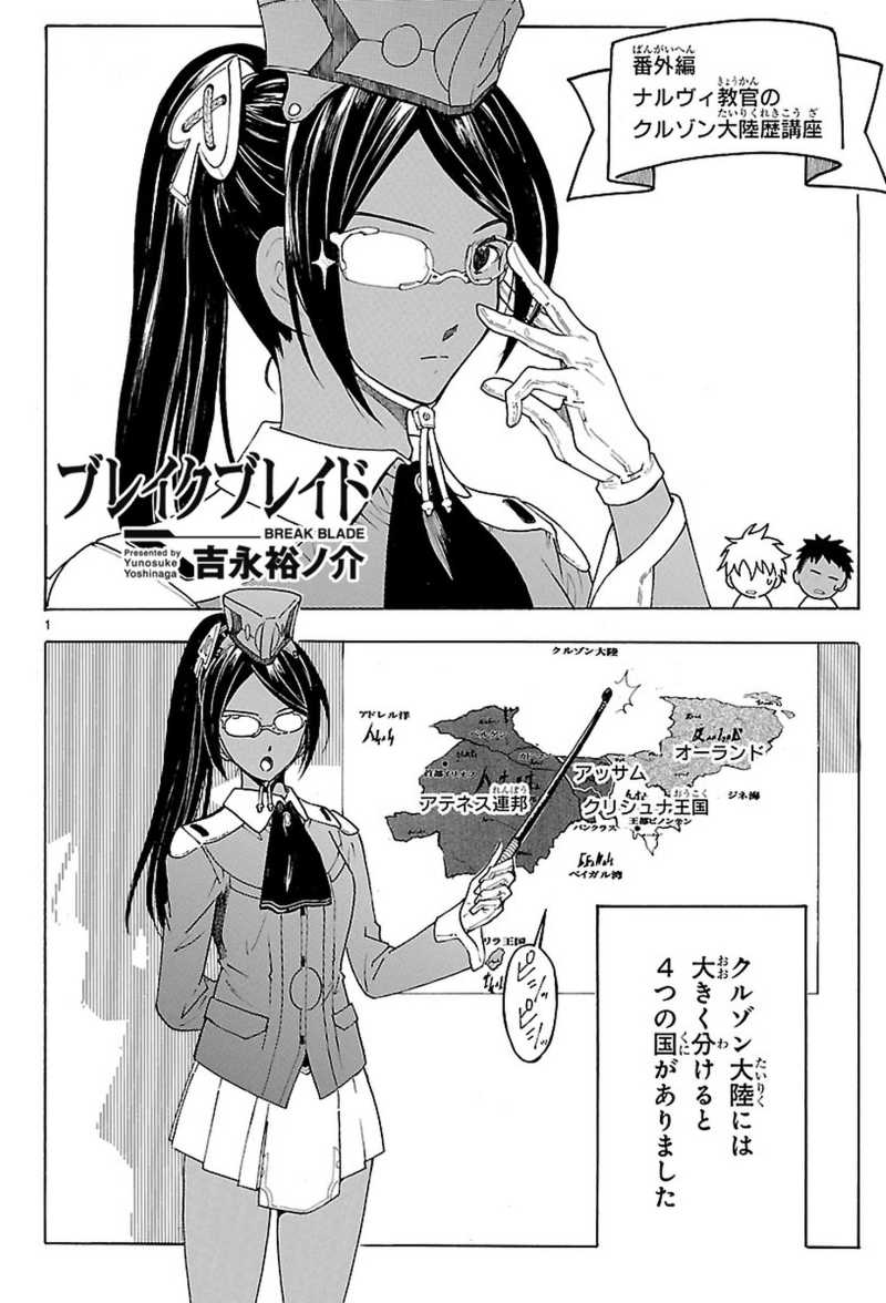 ブレイクブレイド 59話b Manga Townまんがタウン まんがまとめ 無料コミック漫画 ネタバレ