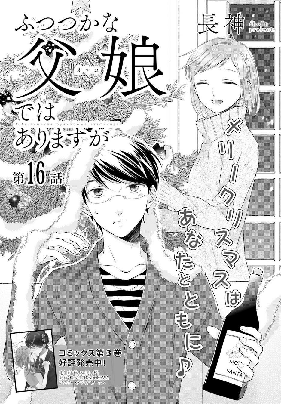 ふつつかな父娘ではありますが 13話 Manga Townまんがタウン まんがまとめ 無料コミック漫画 ネタバレ